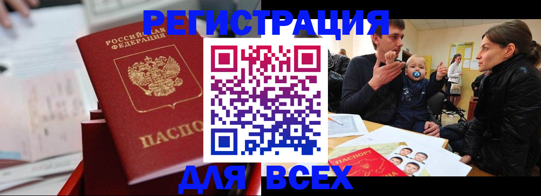 прописка 2025 в Верхнем Уфалее